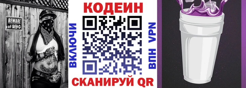 Кодеин Purple Drank  Черепаново 